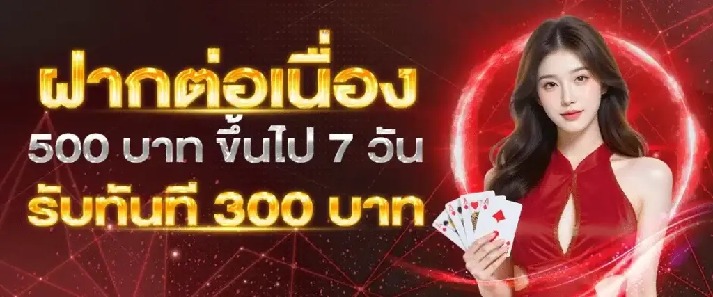 โปรโมชั่น