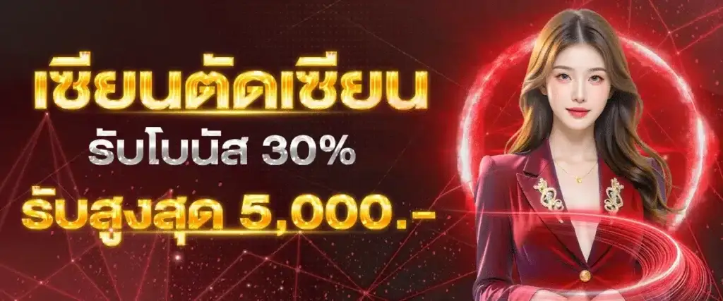 โปรโมชั่น